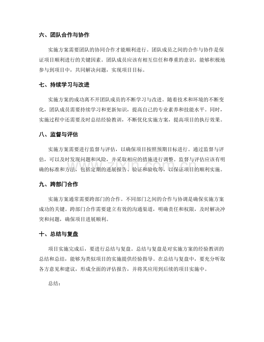 实施方案中的关键成功因素与经验总结.docx_第2页