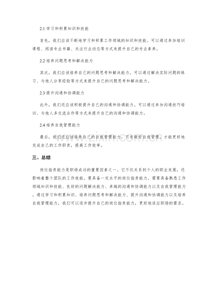 岗位指责的能力需求与能力培养路径.docx_第2页