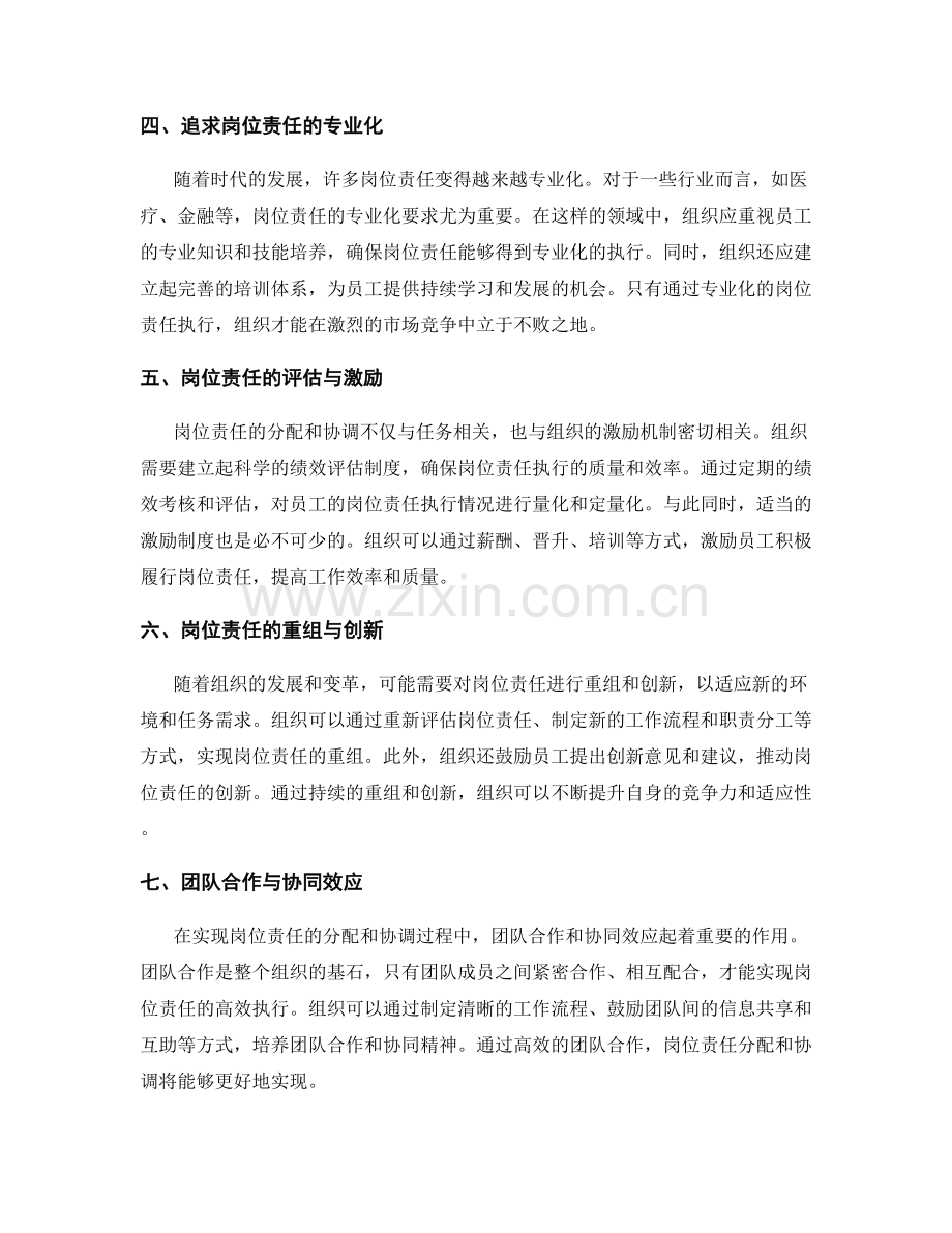 岗位责任的分配和协调.docx_第2页