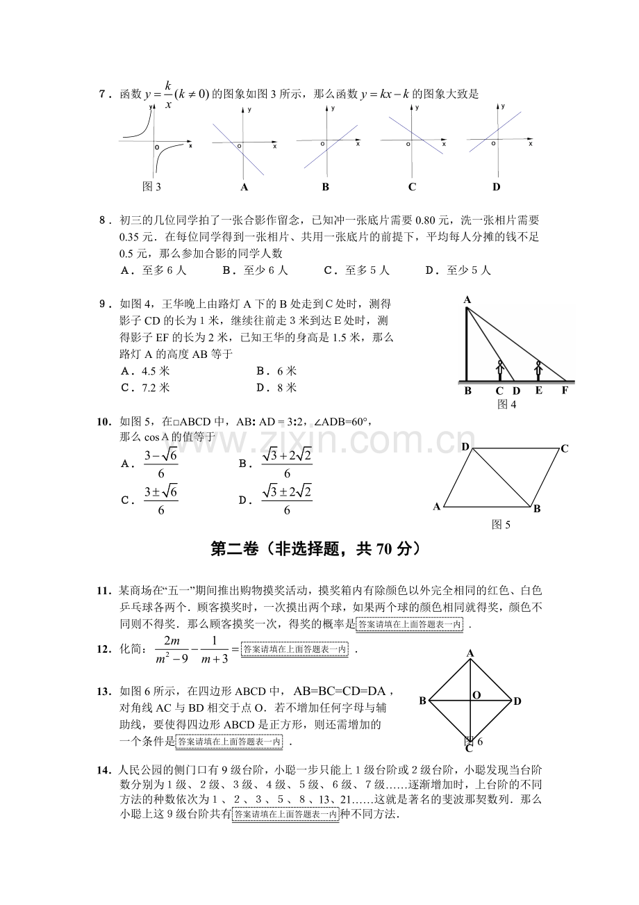 历年深圳市数学中考试题含答案.doc_第2页