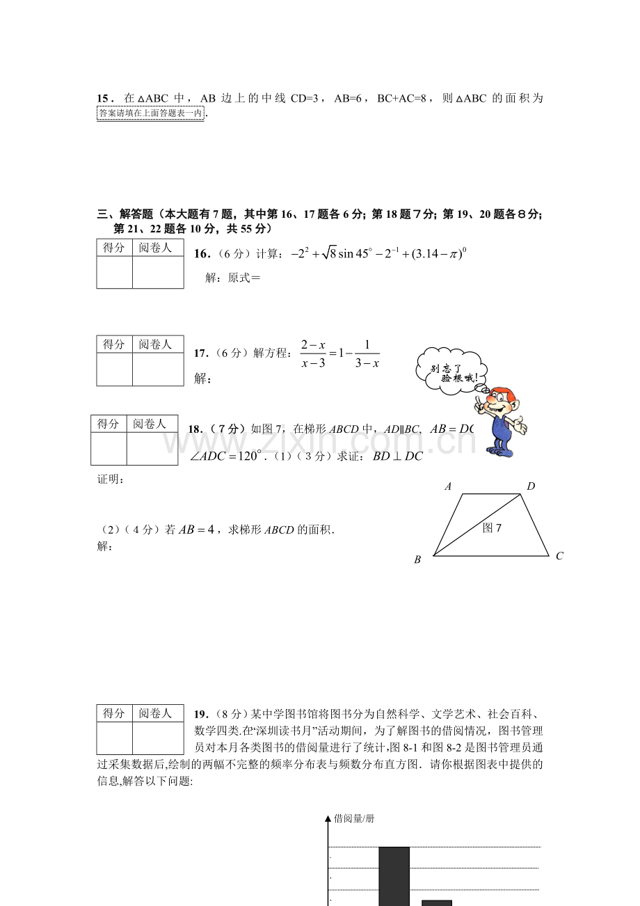 历年深圳市数学中考试题含答案.doc_第3页