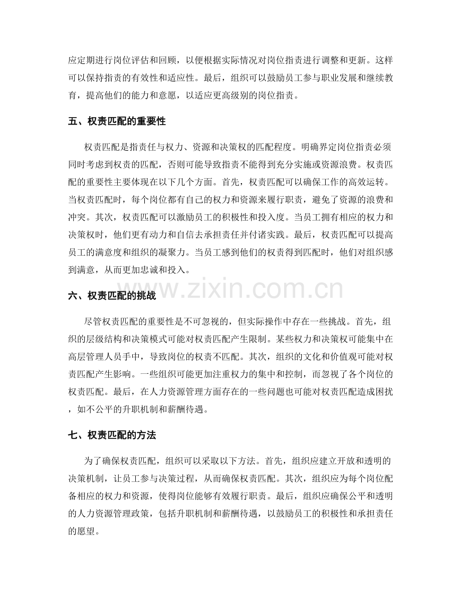 岗位职责的明确界定与权责匹配思考.docx_第2页