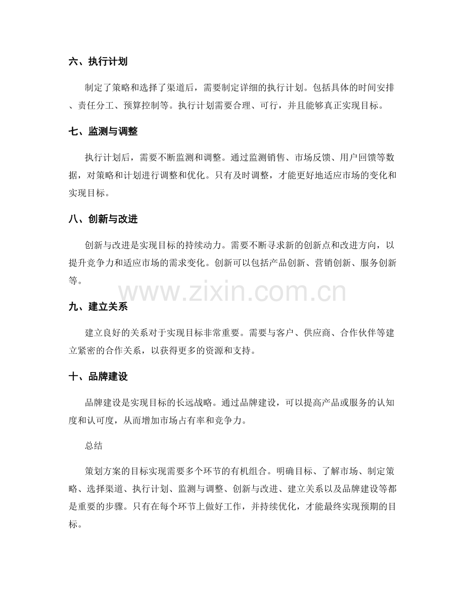 策划方案的目标实现路径和优化思路.docx_第2页