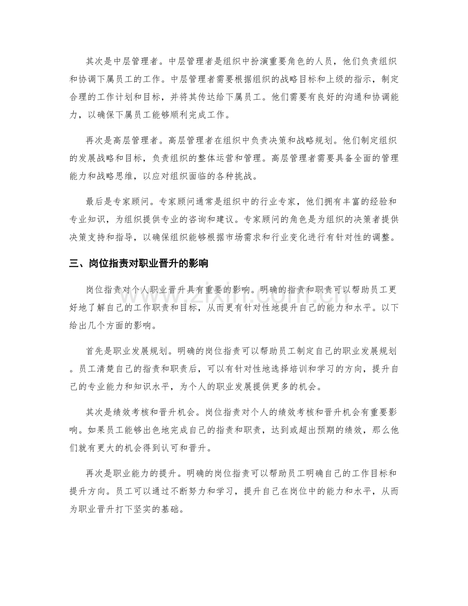 岗位职责的角色定位和职业晋升路径.docx_第2页