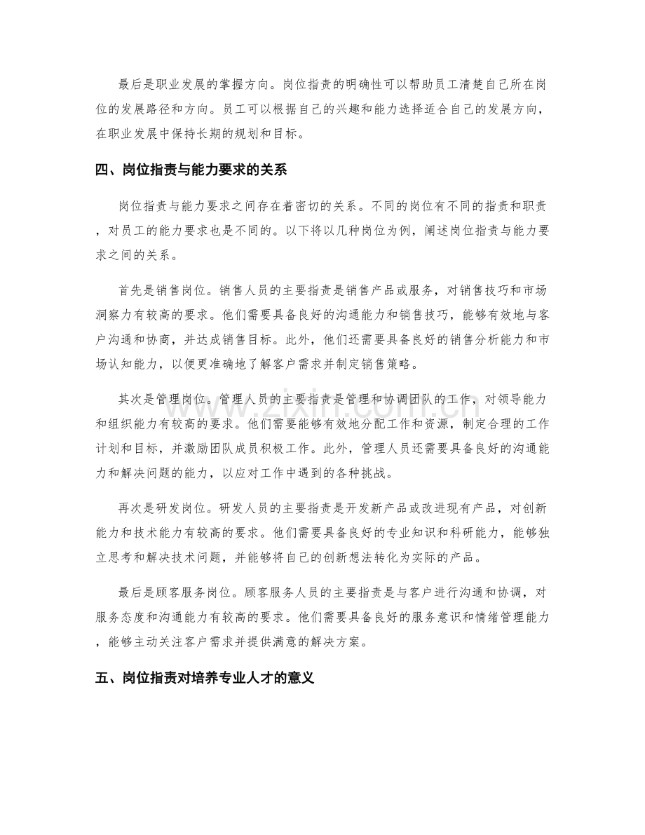 岗位职责的角色定位和职业晋升路径.docx_第3页