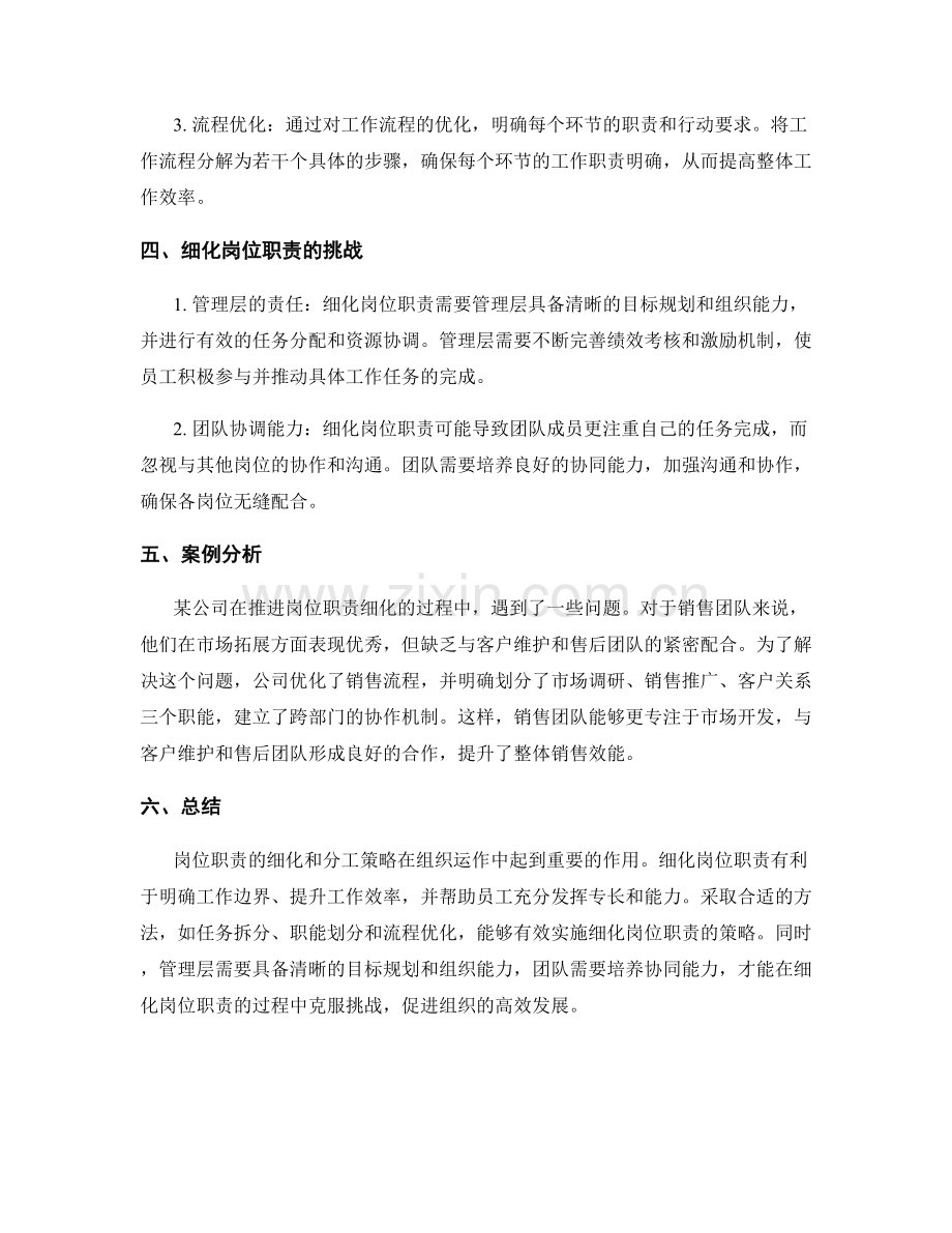 岗位职责的细化和分工策略.docx_第2页