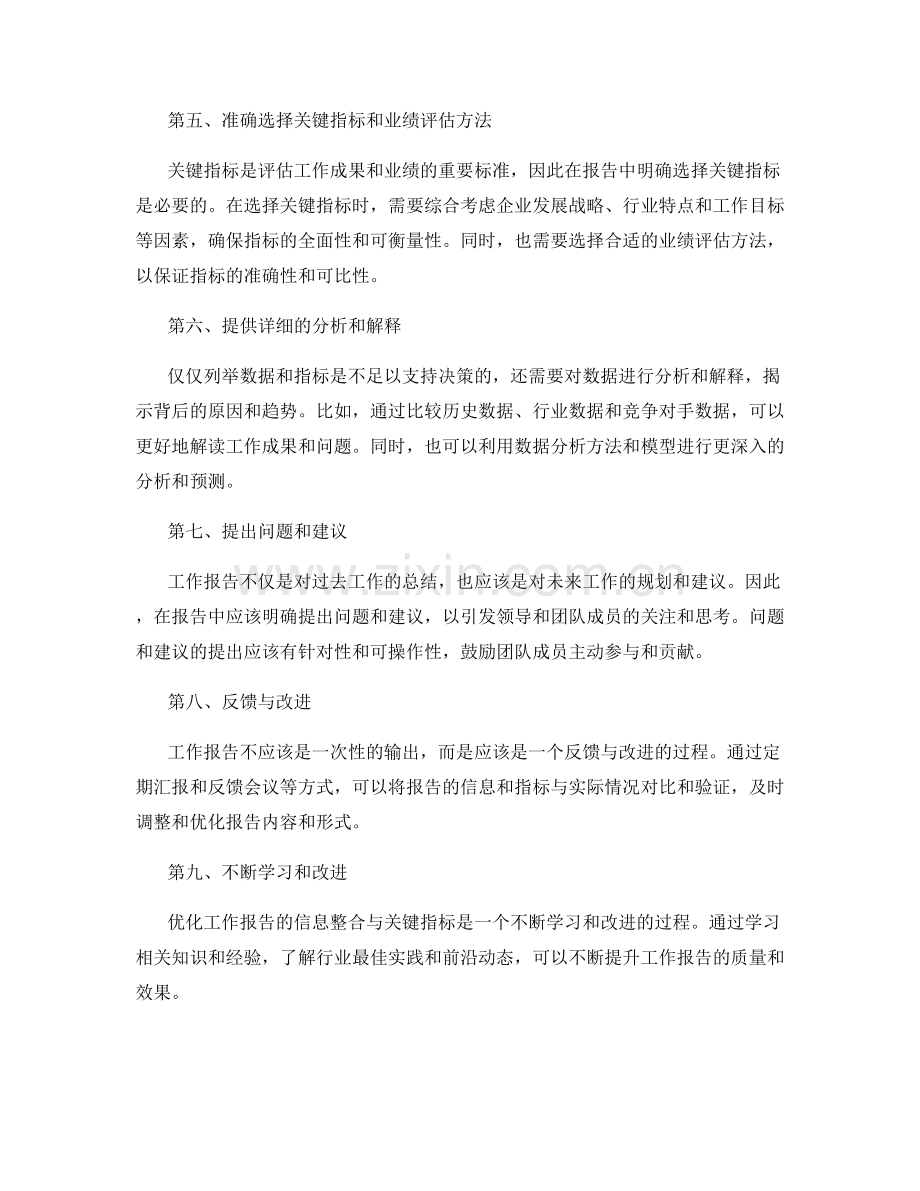 优化工作报告的信息整合与关键指标.docx_第2页