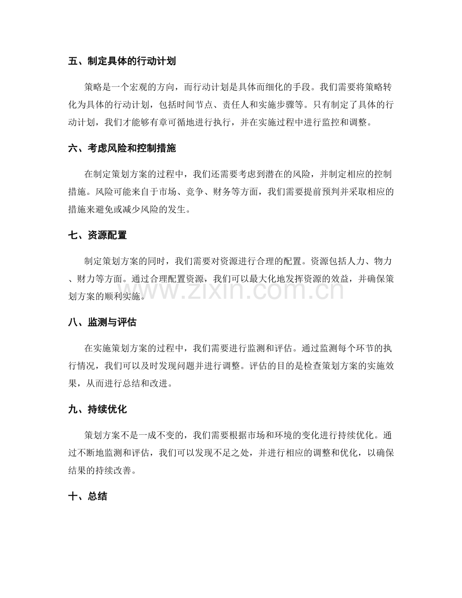 编写一份精准的策划方案.docx_第2页