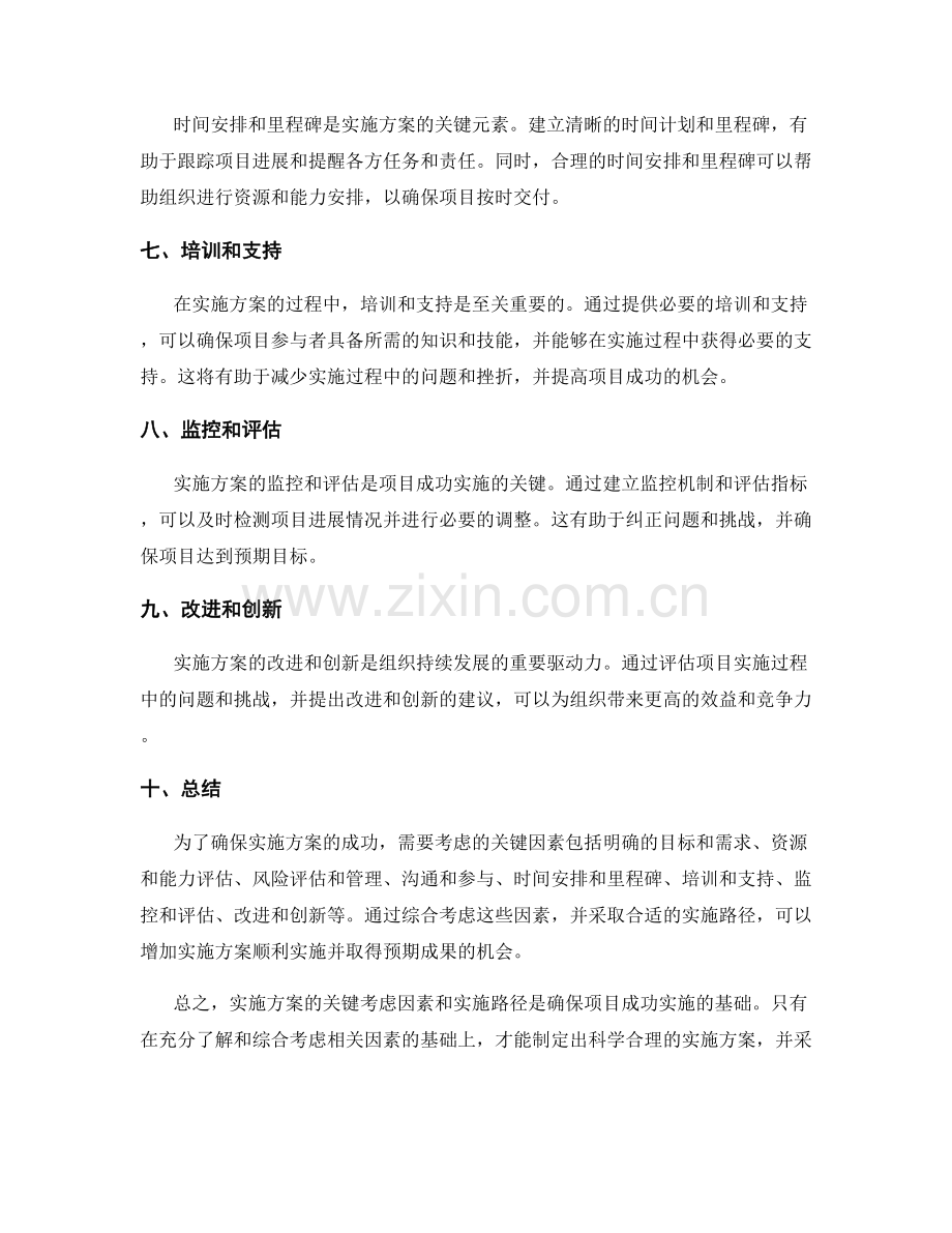 实施方案的关键考虑因素和实施路径.docx_第2页