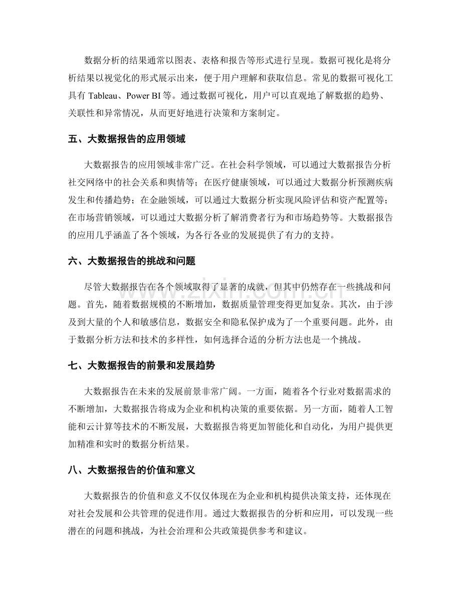 大数据报告分析.docx_第2页