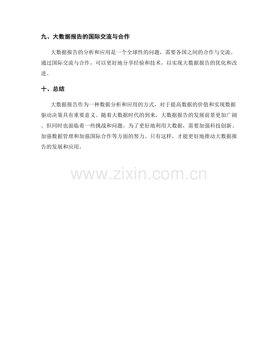 大数据报告分析.docx_第3页