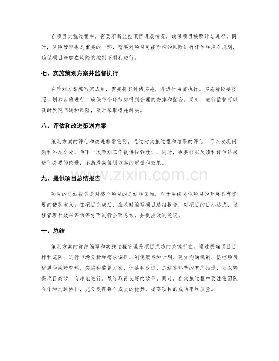 策划方案的详细编写和实施过程管理.docx_第2页