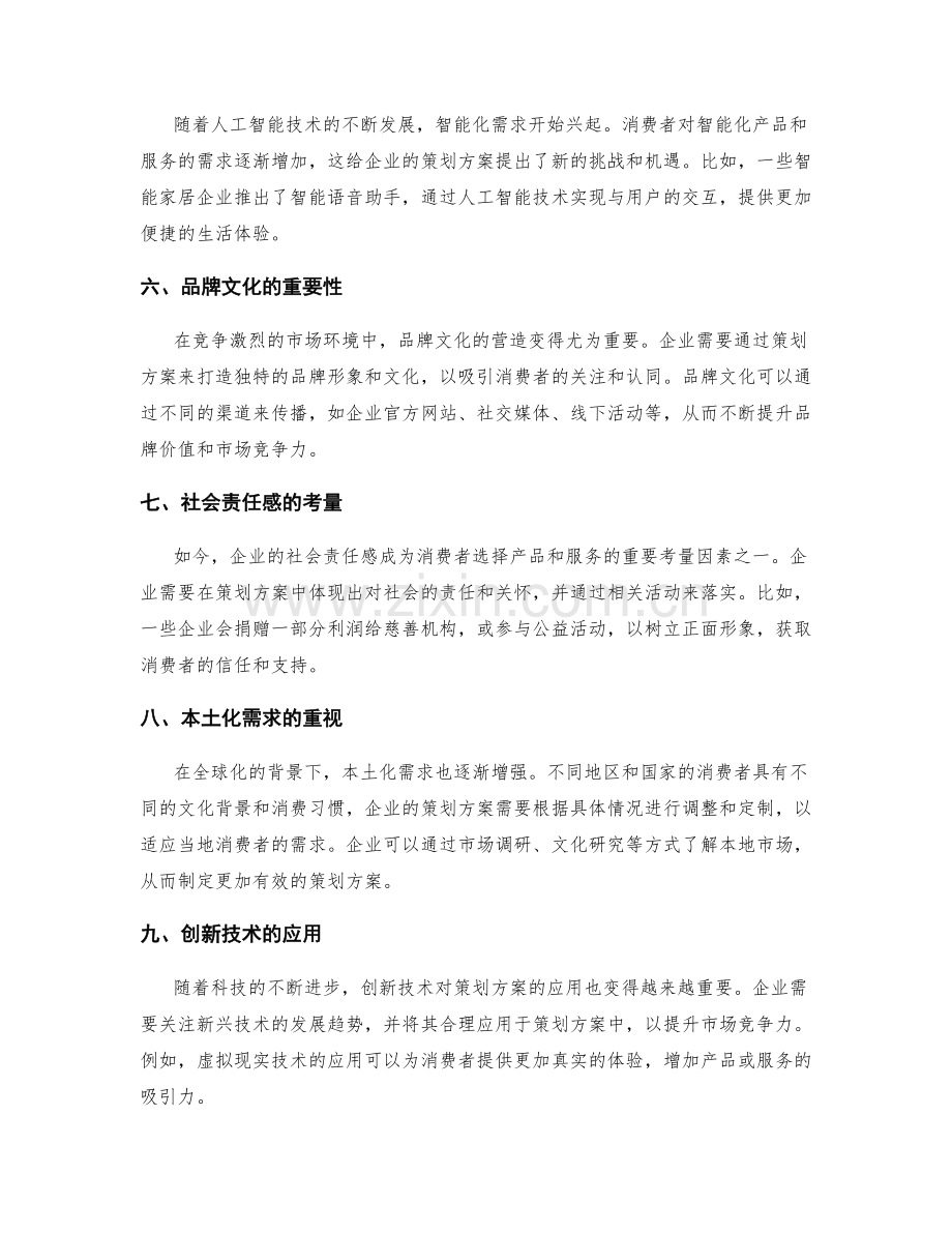 策划方案的发展趋势与市场需求预测分析.docx_第2页