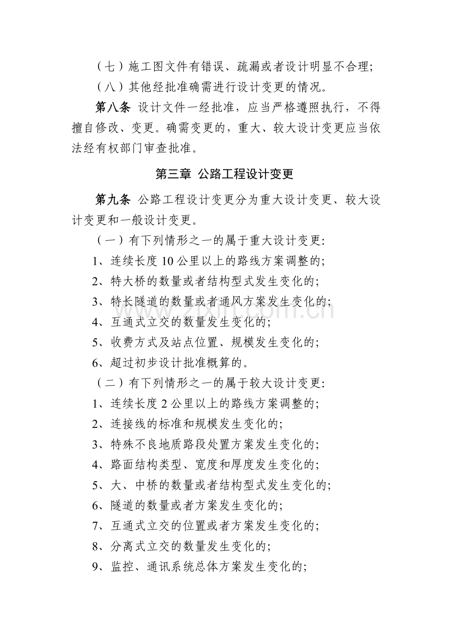 江苏省公路水运建设工程设计变更管理办法苏交规〔2011〕3号.doc_第3页