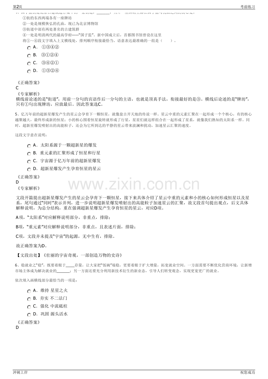 2024年安粮期货股份有限公司招聘笔试冲刺题（带答案解析）.pdf_第2页