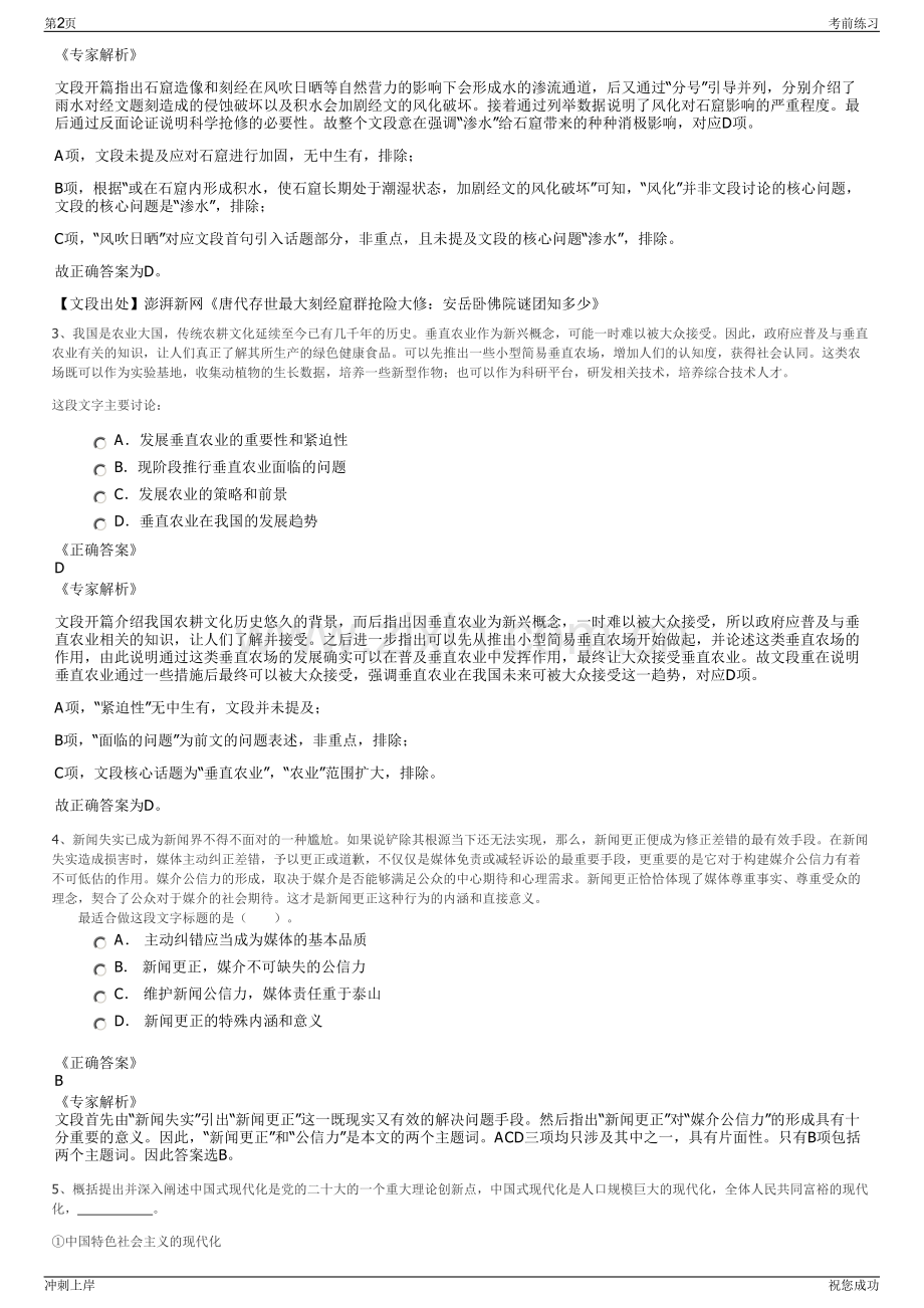 2024中国电信思南分公司招聘笔试冲刺题（带答案解析）.pdf_第2页