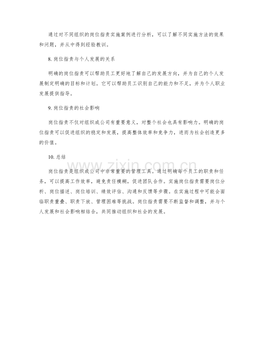 岗位职责的重要性及实施方法剖析.docx_第3页