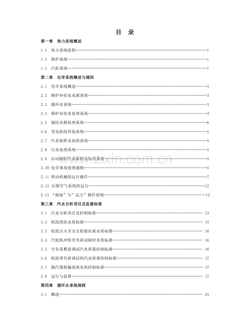 600MW燃煤超临界汽轮发电机组1.docx_第1页