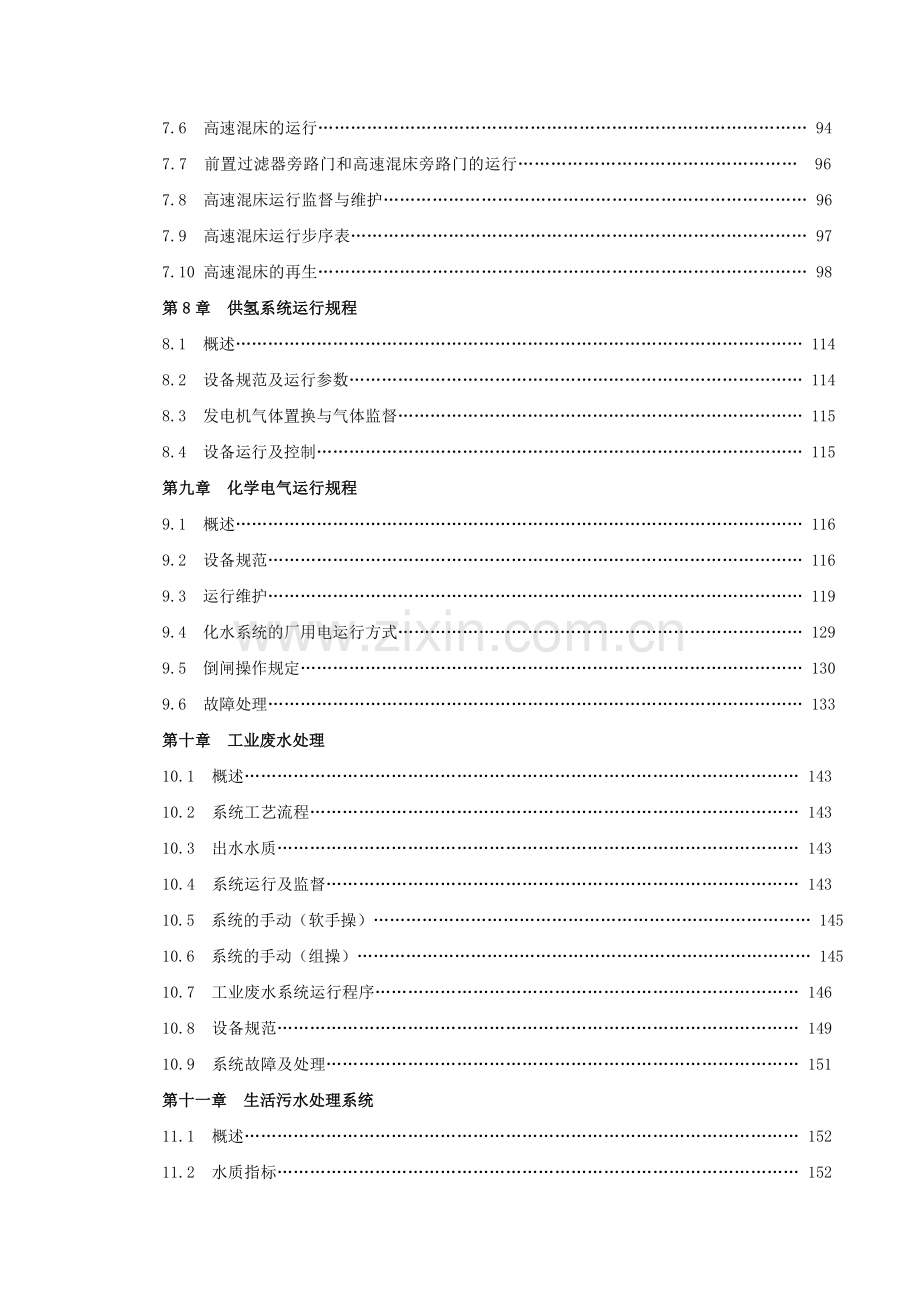 600MW燃煤超临界汽轮发电机组1.docx_第3页