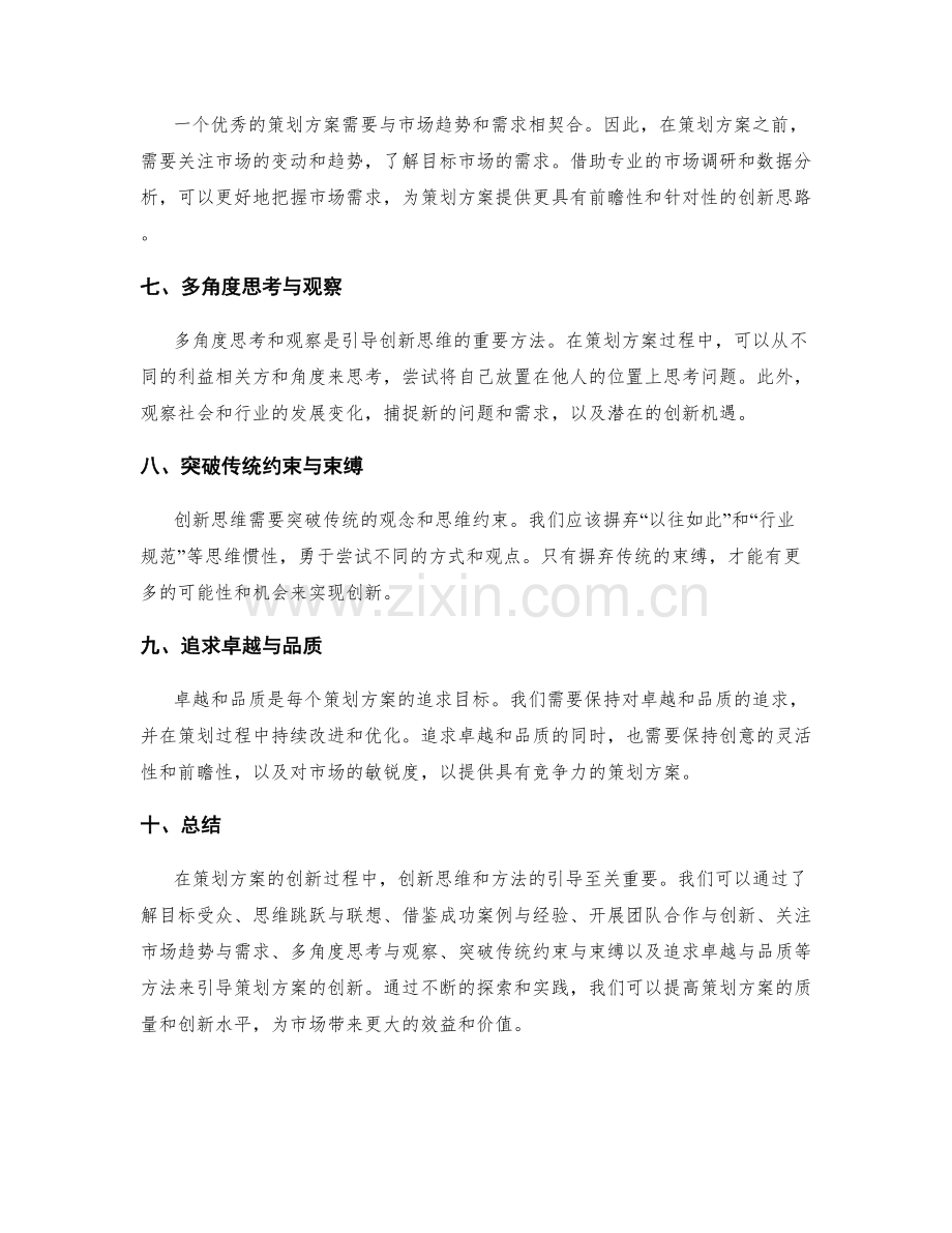 策划方案的创新思维与方法引导.docx_第2页