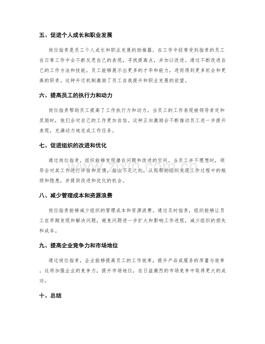 岗位指责对员工工作效率的提升.docx_第2页