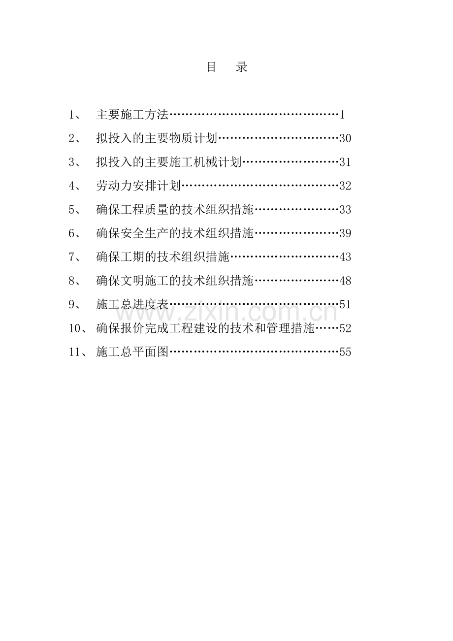 工程测量施工技术标.doc_第1页