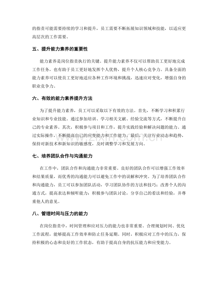 岗位职责的定位与能力素养提升.docx_第2页