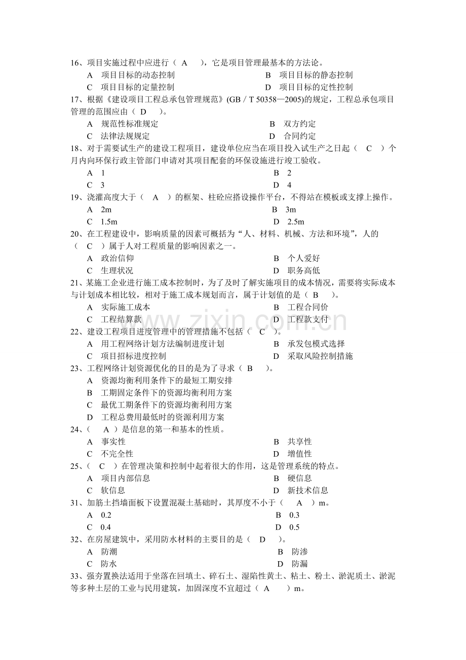 云南省二级建造师继续教育考试试题市政专业法规及项目管理2.doc_第2页