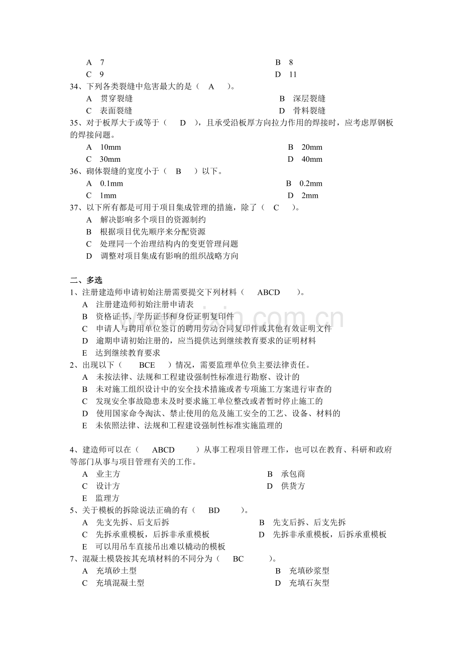 云南省二级建造师继续教育考试试题市政专业法规及项目管理2.doc_第3页