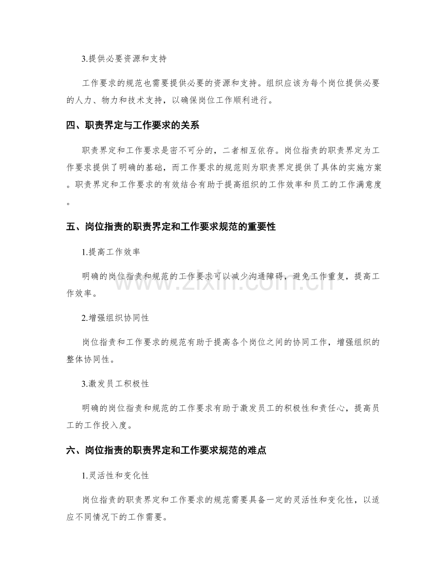 岗位职责的职责界定和工作要求规范.docx_第2页