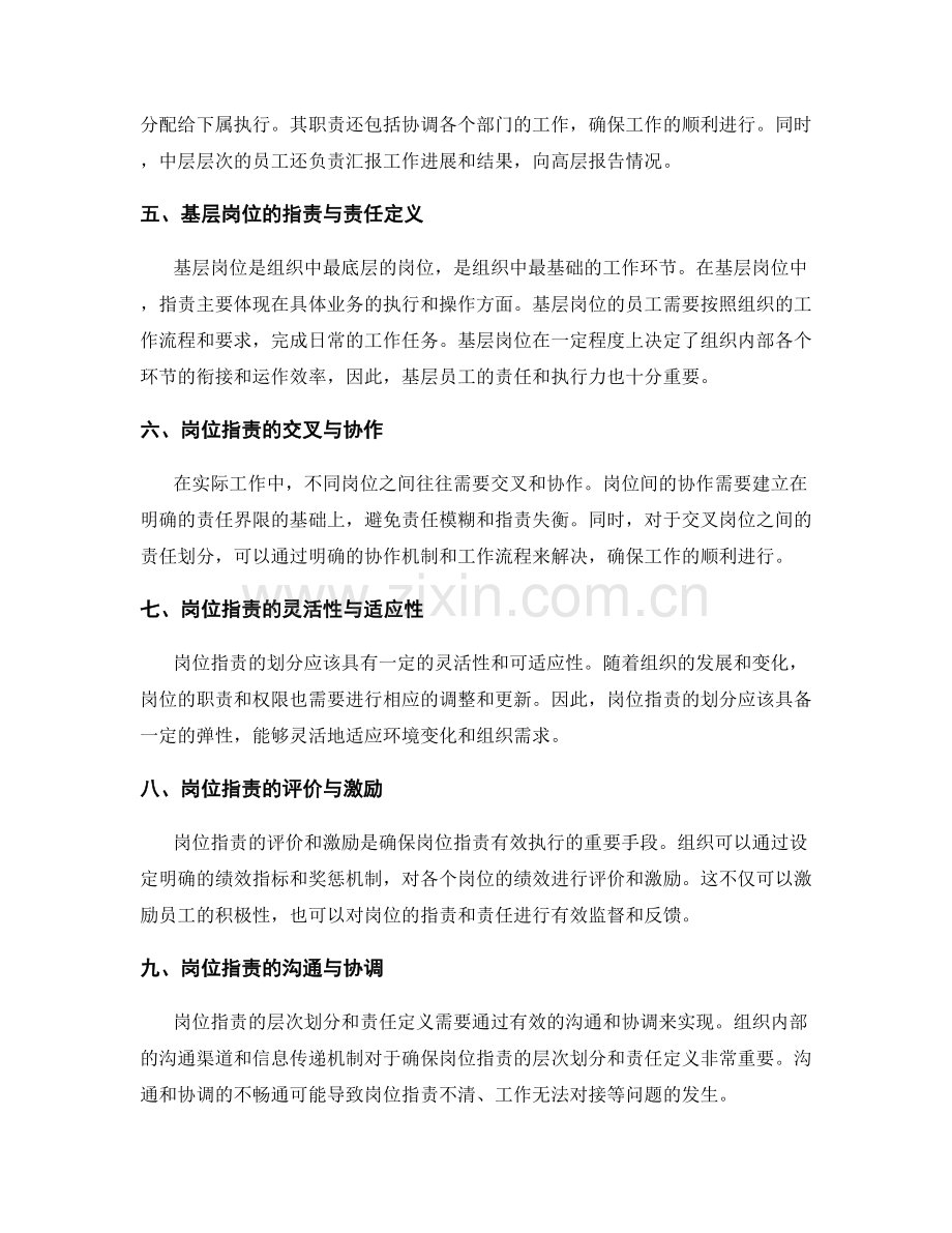 岗位指责的层次划分与责任定义.docx_第2页