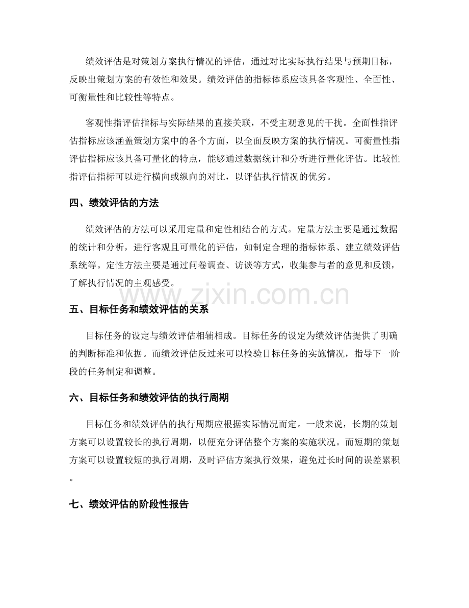 策划方案中的目标任务和绩效评估.docx_第2页