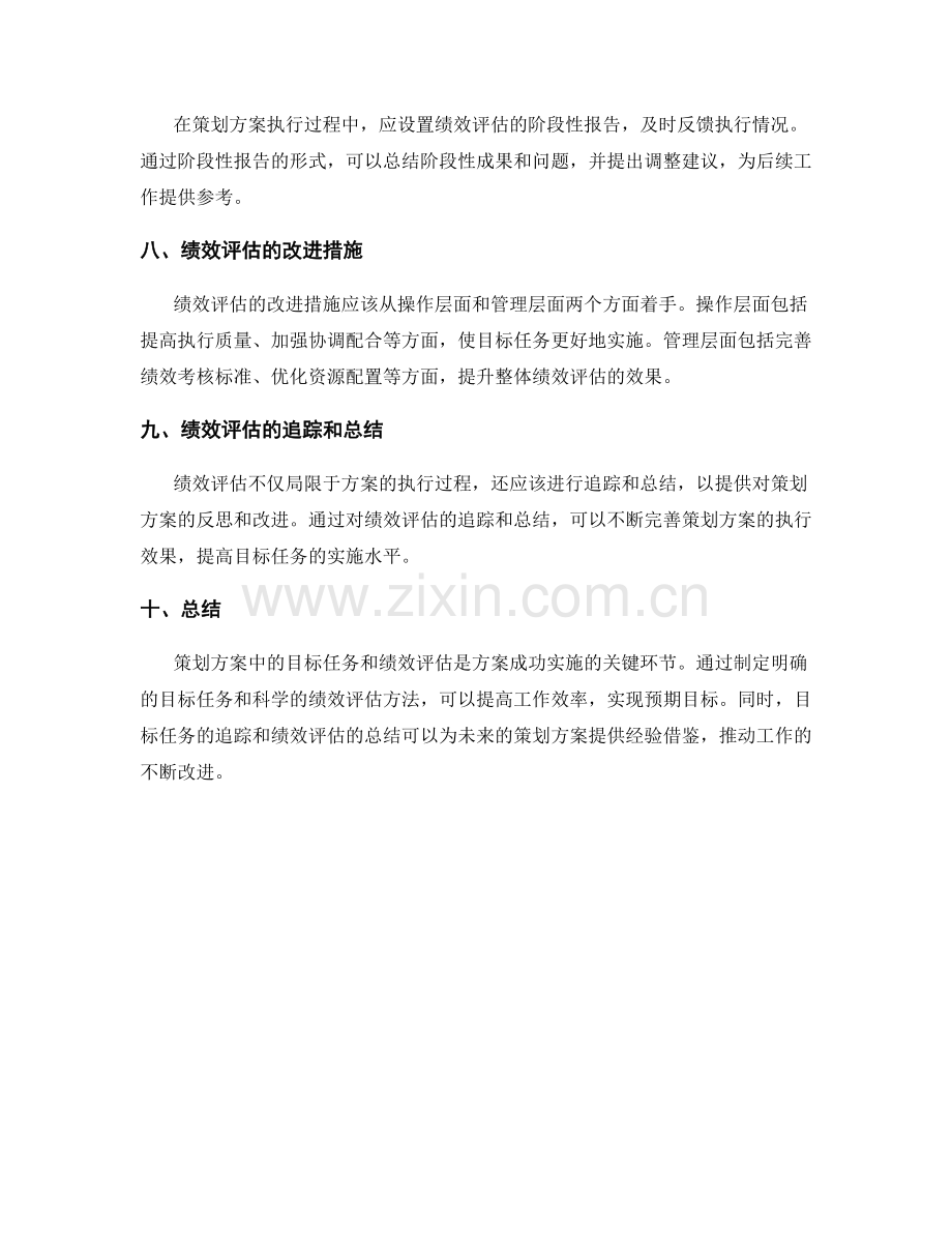 策划方案中的目标任务和绩效评估.docx_第3页