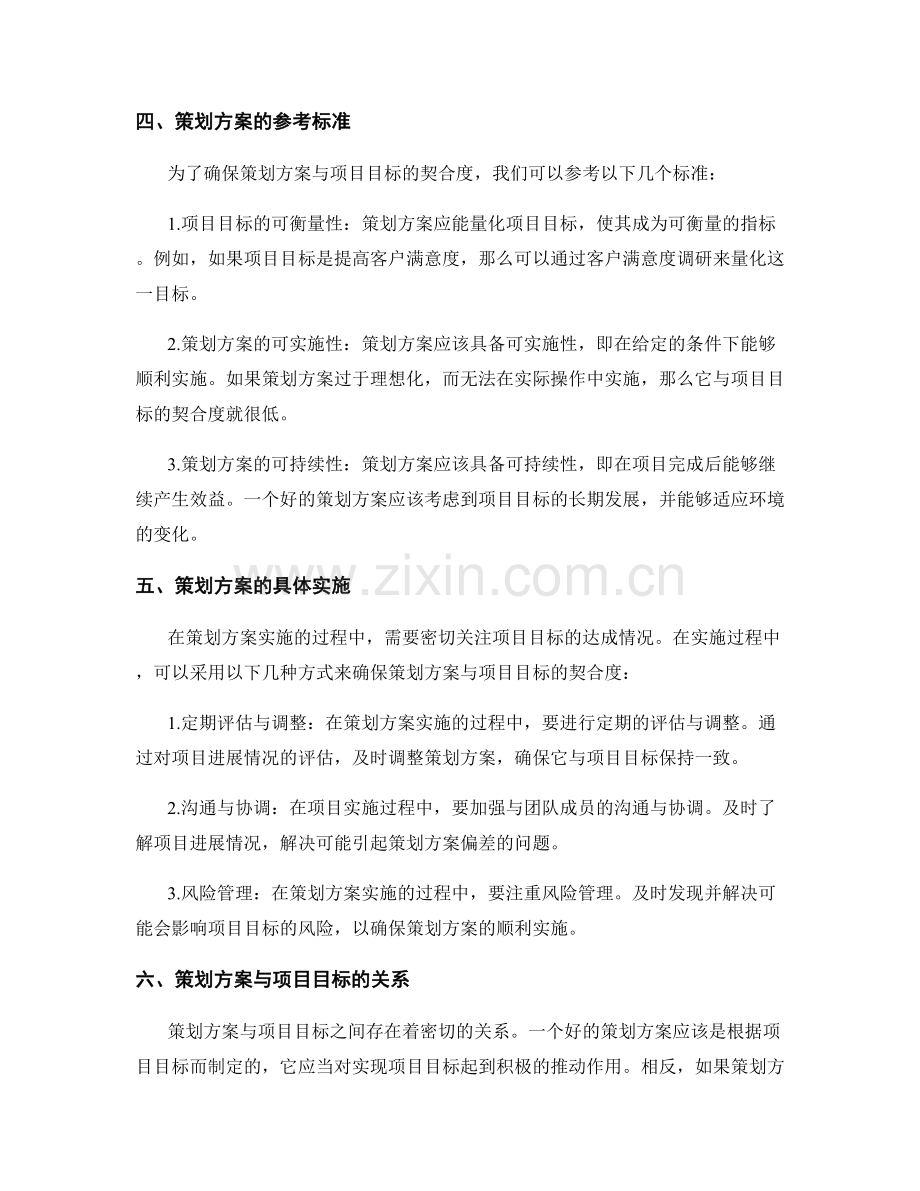 策划方案与项目目标的契合度.docx_第2页