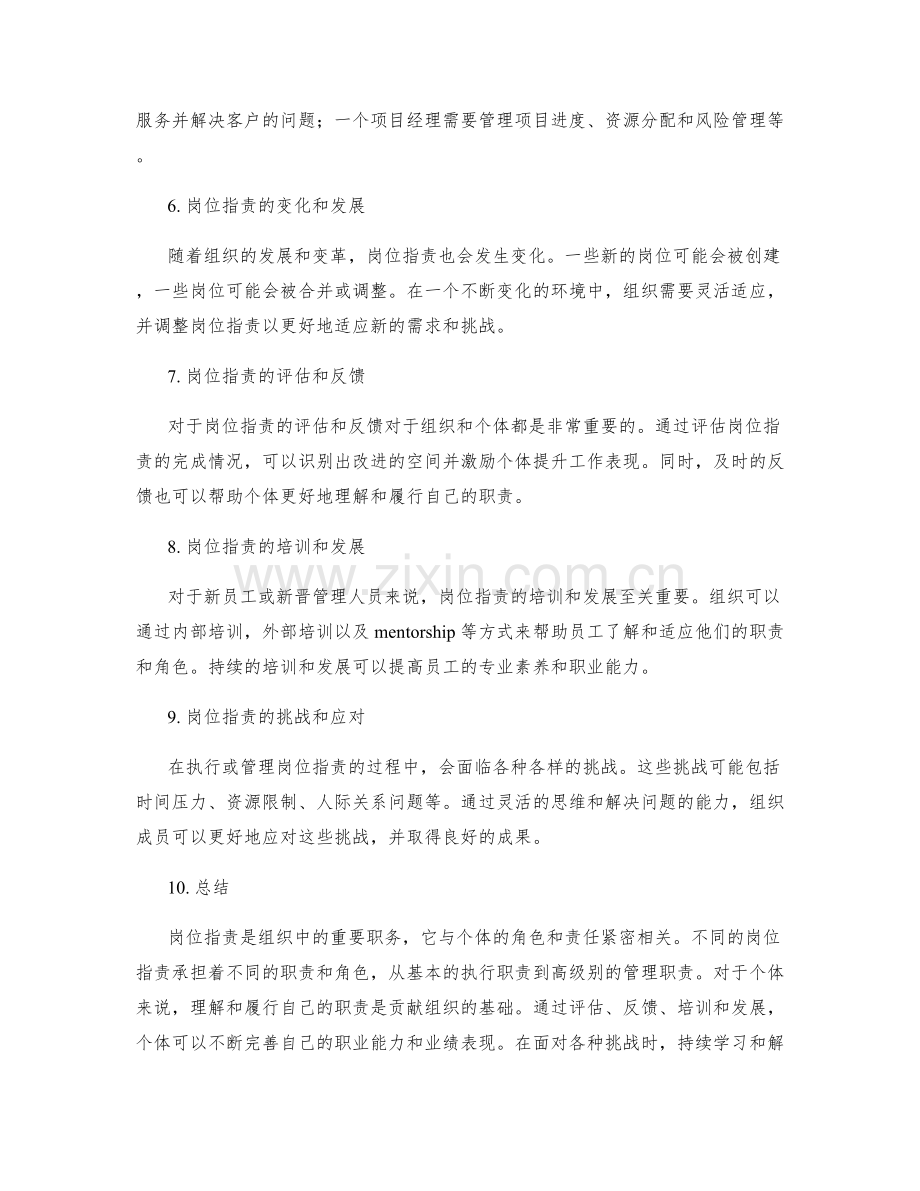 岗位职责的职务与角色分析.docx_第2页