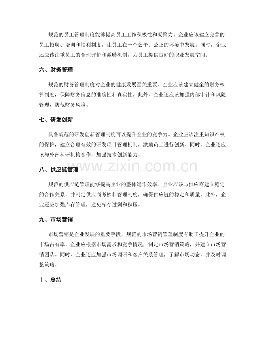 规范管理制度的标准指引.docx_第2页