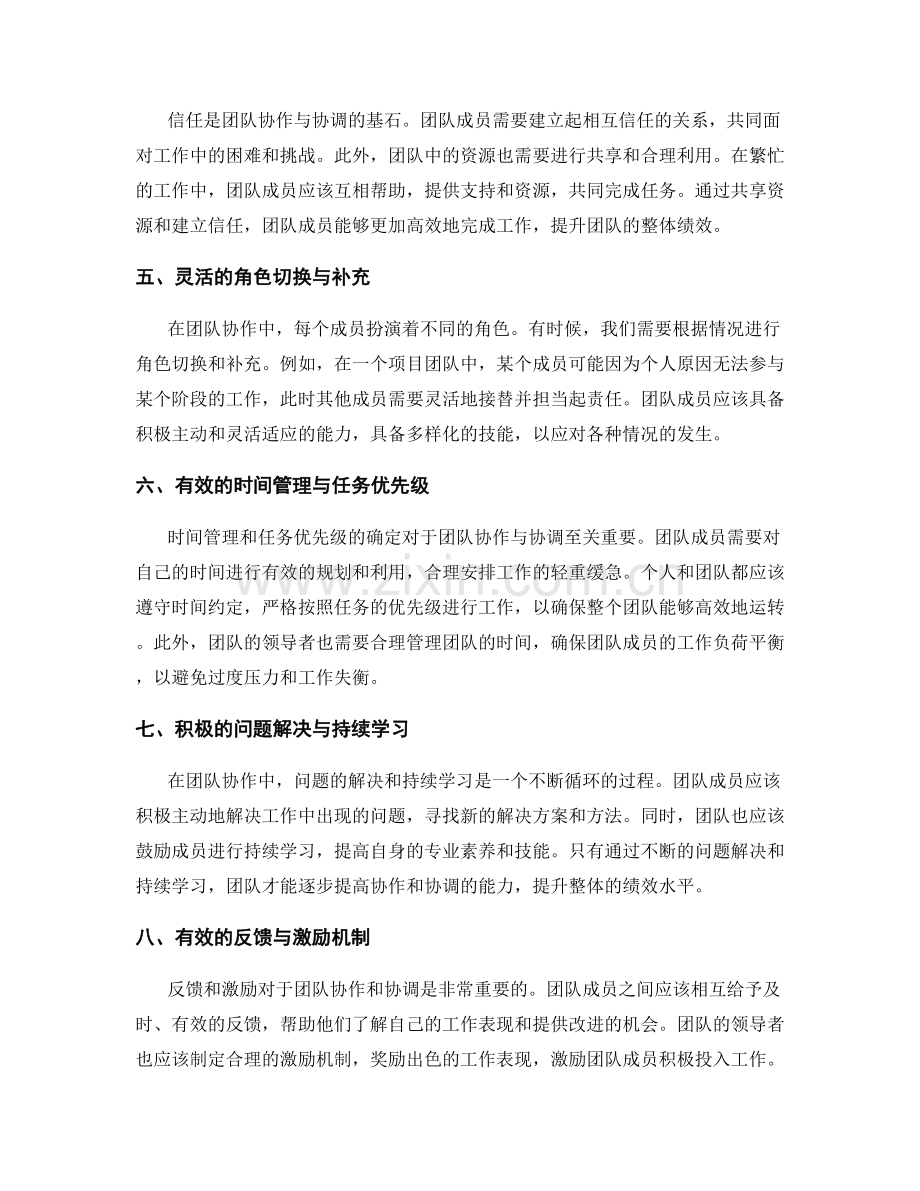 岗位职责的团队协作与协调能力.docx_第2页