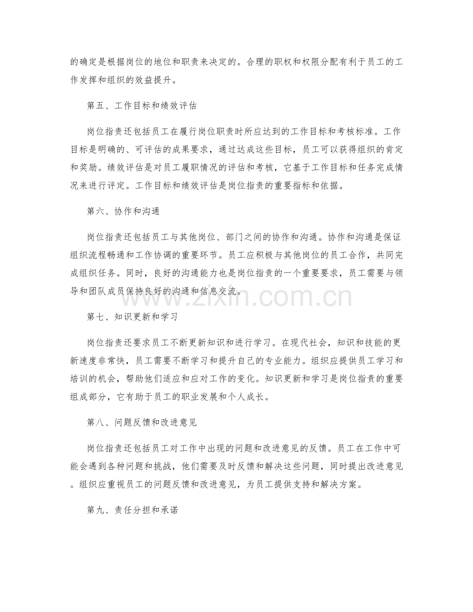 岗位指责的具体内容和范围.docx_第2页