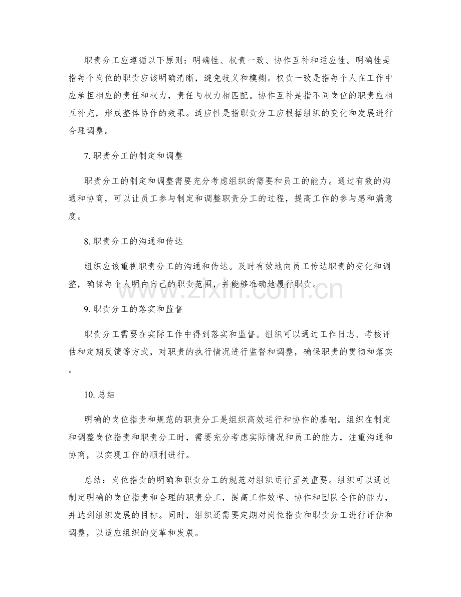 岗位职责的明确与职责分工规范.docx_第2页