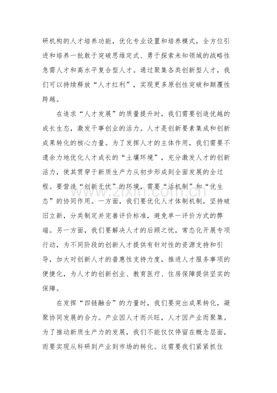 3篇“新质生产力”专题学习研讨发言材料.docx_第2页