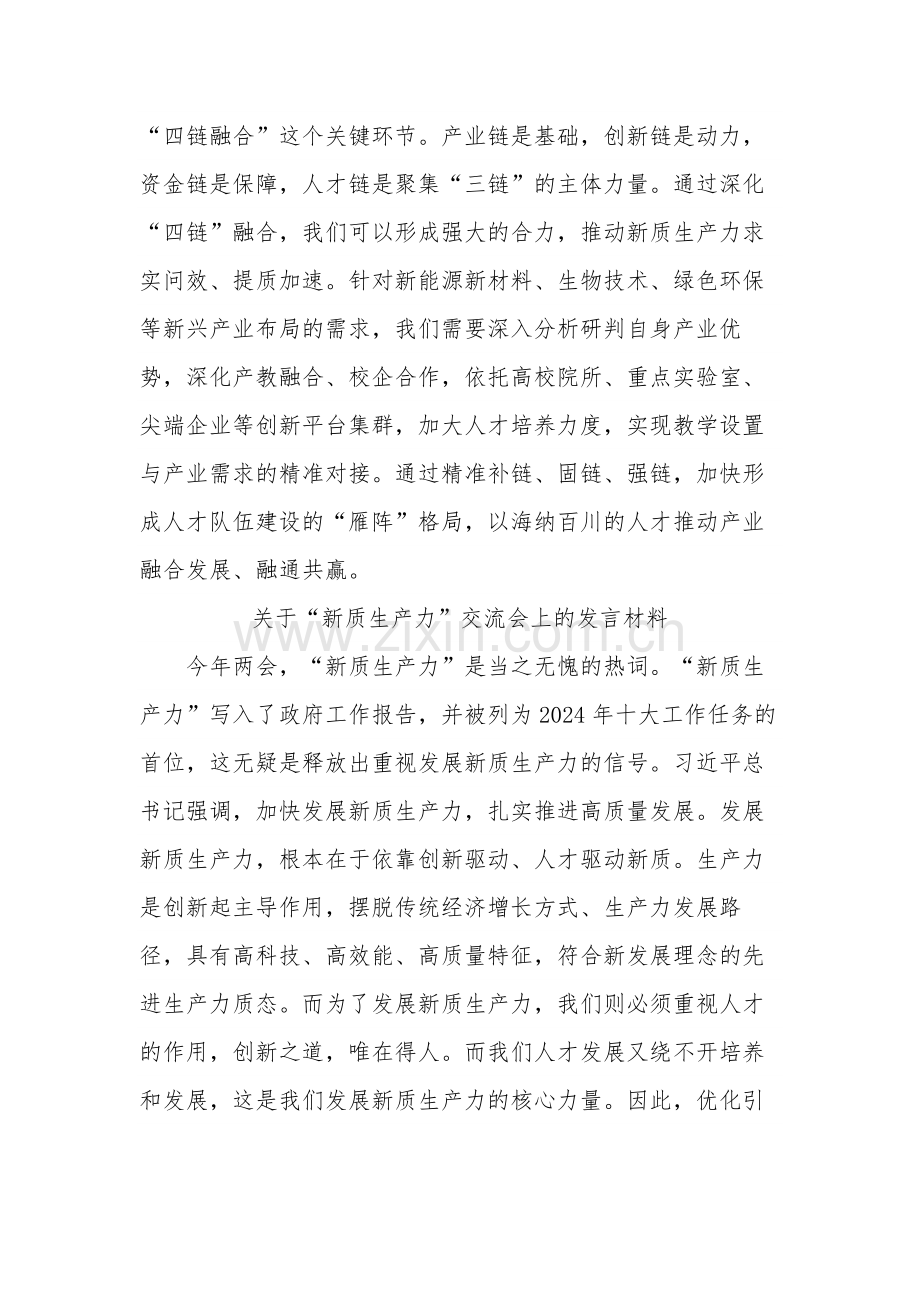 3篇“新质生产力”专题学习研讨发言材料.docx_第3页