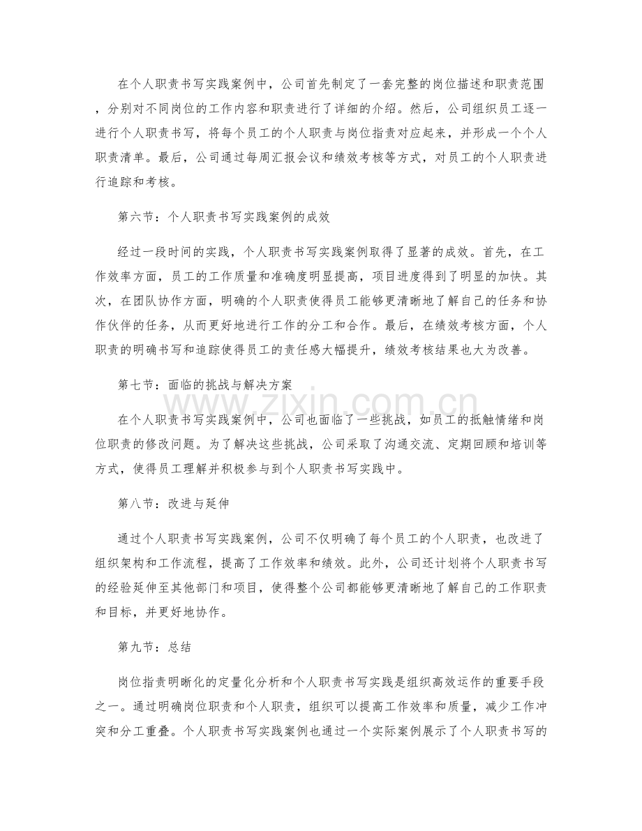 岗位指责明晰化的定量化分析与个人职责书写实践案例.docx_第2页