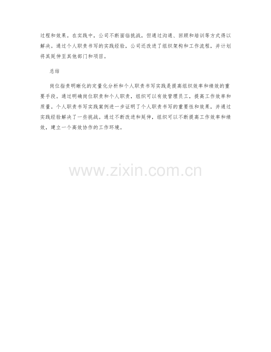 岗位指责明晰化的定量化分析与个人职责书写实践案例.docx_第3页