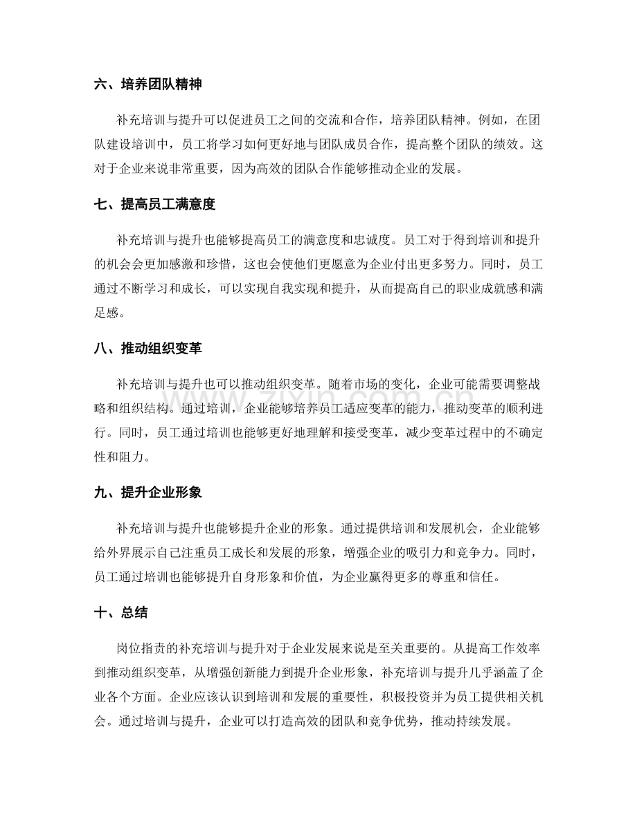 岗位职责的补充培训与提升.docx_第2页