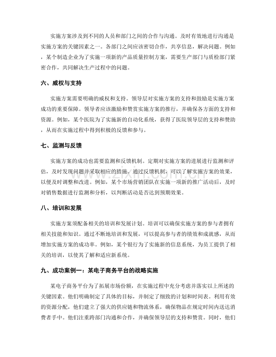 实施方案的关键因素与成功案例.docx_第2页