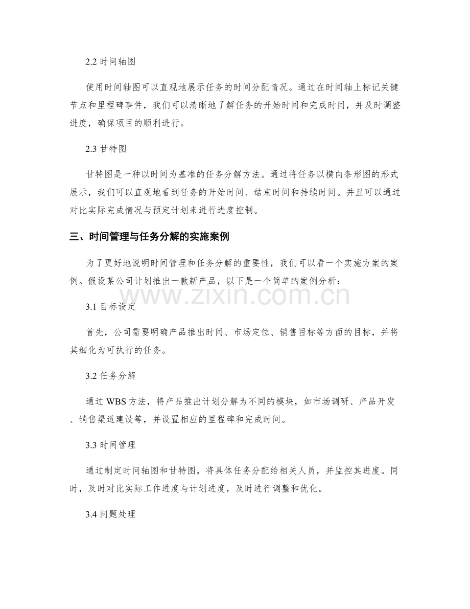 实施方案的时间管理和任务分解.docx_第2页