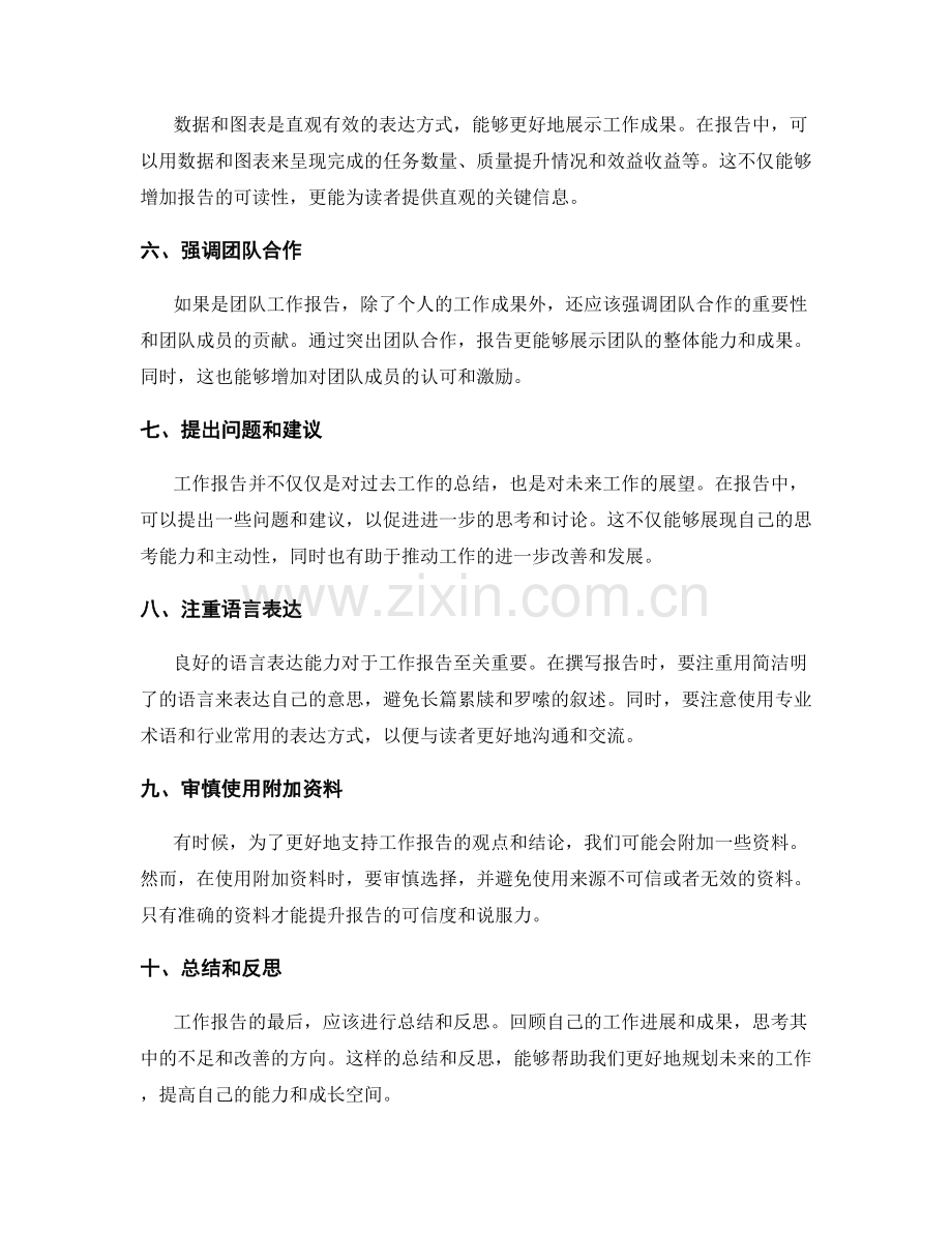 工作报告的解决方案提出.docx_第2页