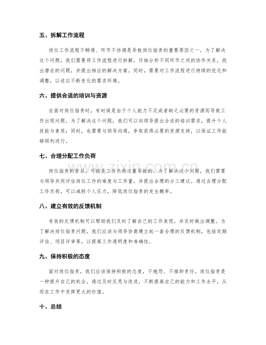 岗位职责的目标拆解策略.docx_第2页