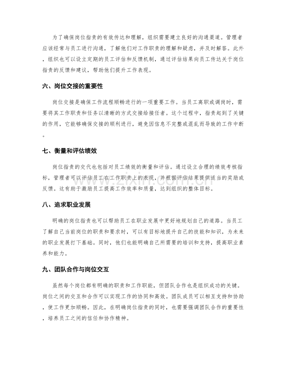 岗位职责的工作职能与职责交代.docx_第2页