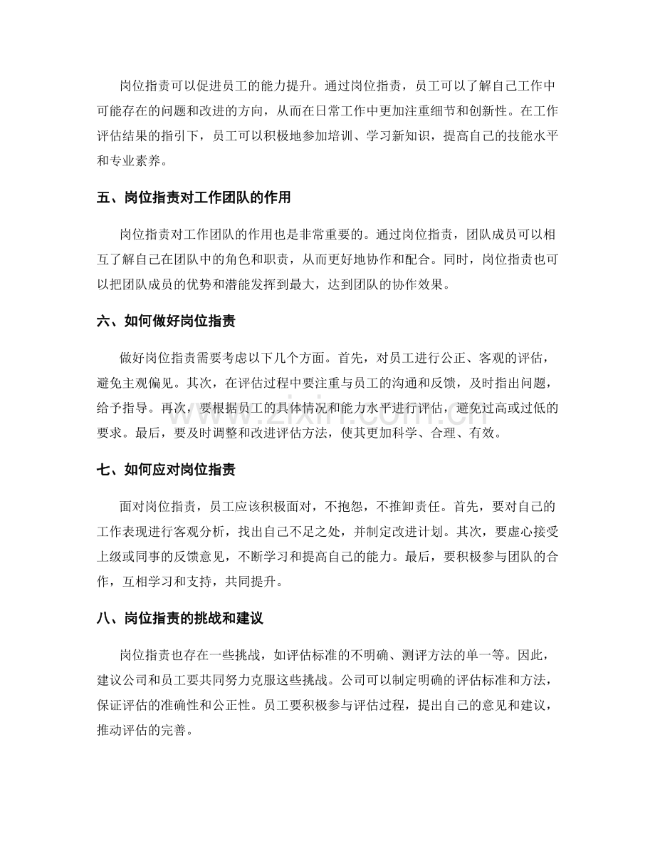 岗位职责的工作考核与能力提升.docx_第2页